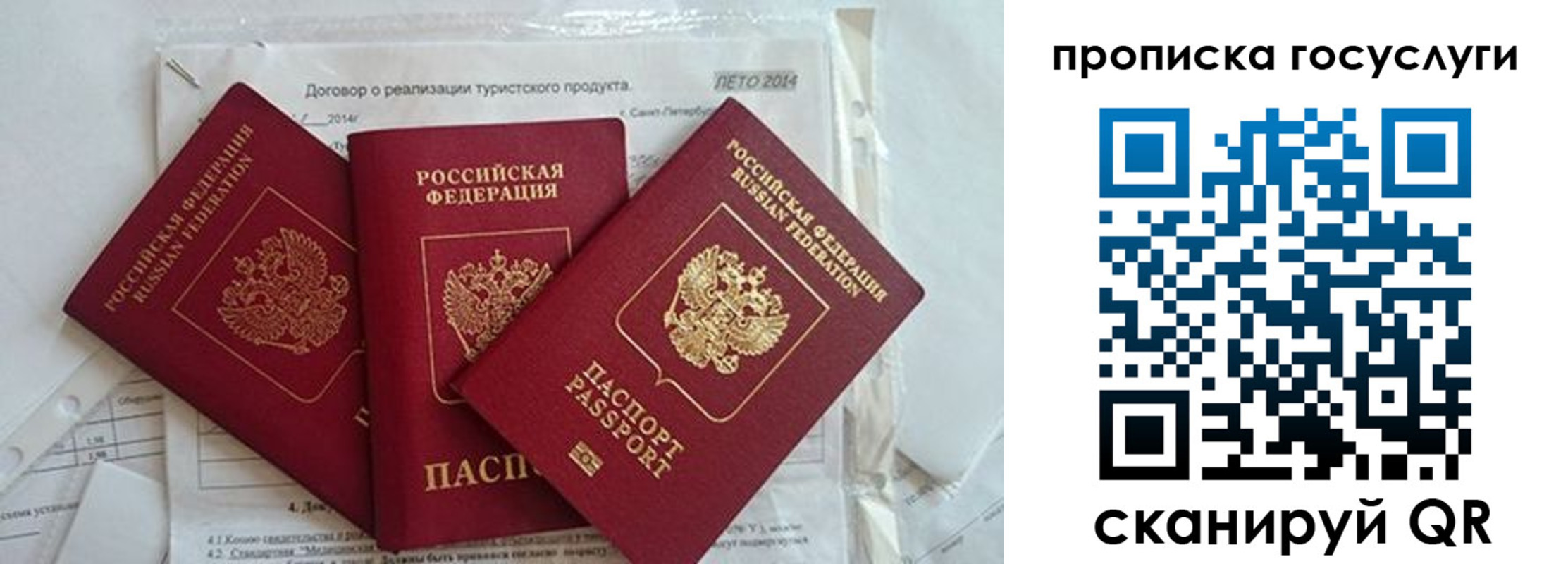 прописка штамп в Печорах