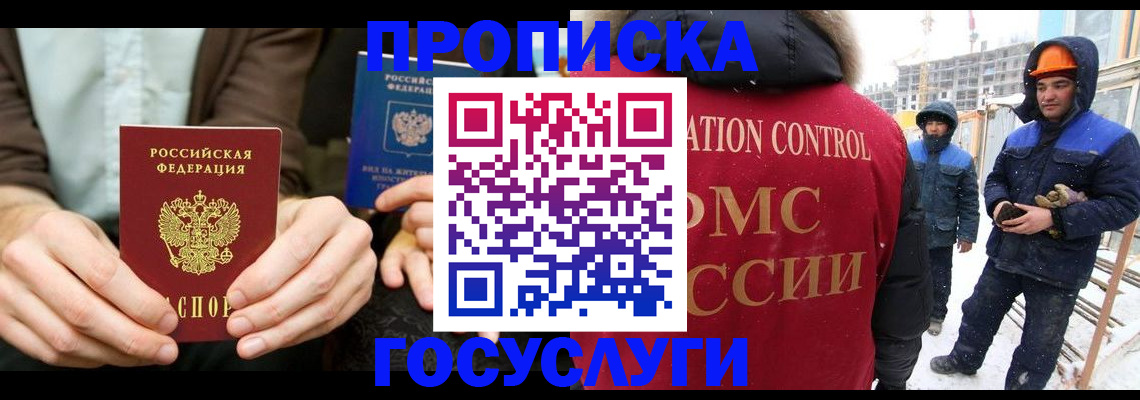 купить прописку в Печорах